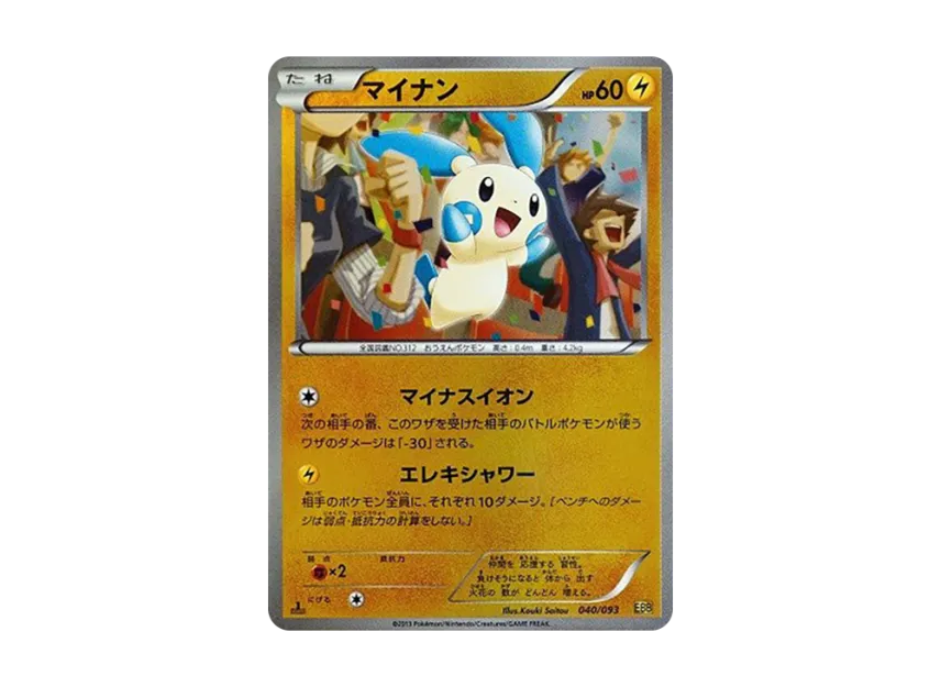 Minun : 1ED : Mirror [EBB 040/093] (Concept Pack "EX Battle Boost")