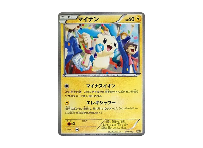 Minun [EBB 040/093] (Concept Pack "EX Battle Boost")
