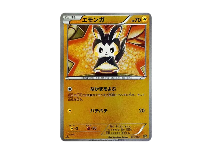 Emolga : 1ED : Mirror [EBB 041/093] (Concept Pack "EX Battle Boost")