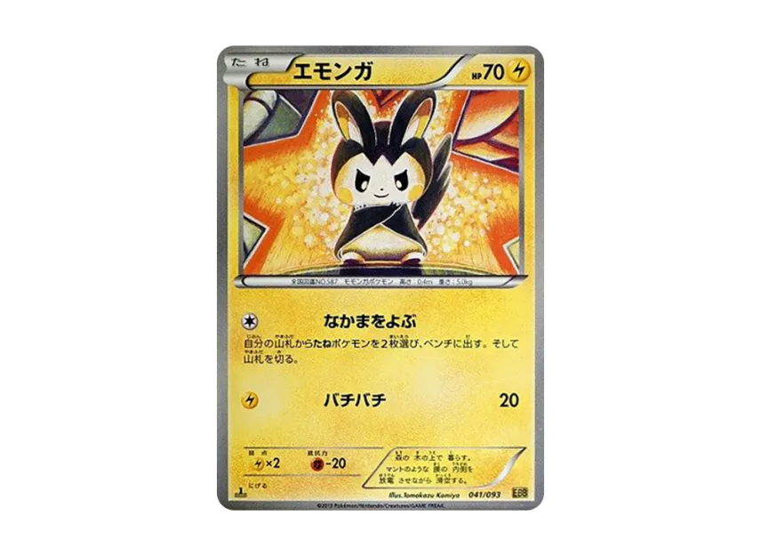 Emolga : 1ED [EBB 041/093] (Concept Pack "EX Battle Boost")