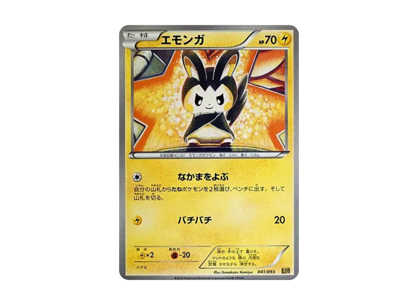 Emolga [EBB 041/093] (Concept Pack "EX Battle Boost")