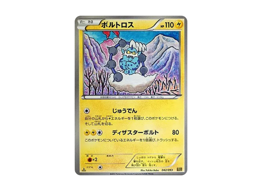 Thundurus : 1ED [EBB 042/093] (Concept Pack "EX Battle Boost")