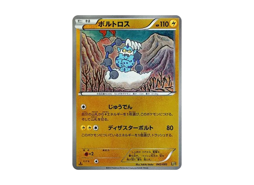 Thundurus : 1ED : Mirror [EBB 042/093] (Concept Pack "EX Battle Boost")
