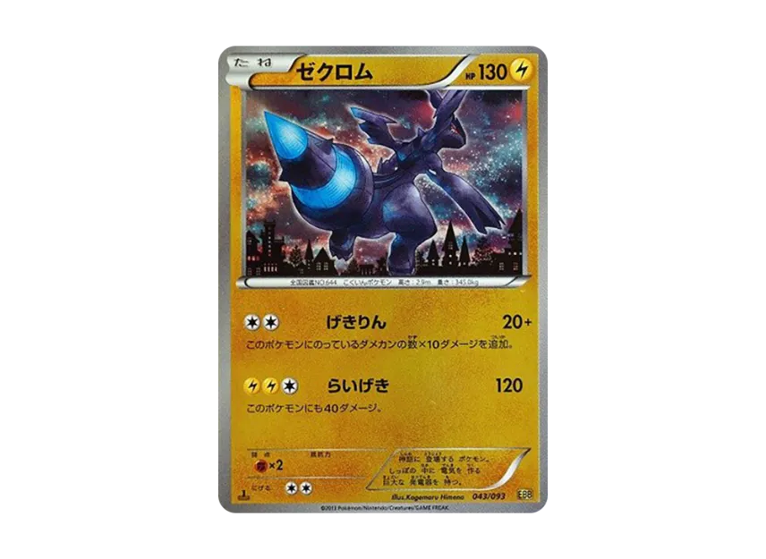 Zekrom : 1ED : Mirror [EBB 043/093] (Concept Pack "EX Battle Boost")