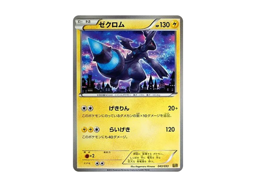 Zekrom [EBB 043/093] (Concept Pack "EX Battle Boost")