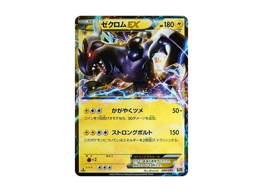 Zekrom EX : 1ED [EBB 044/093] (Concept Pack "EX Battle Boost")