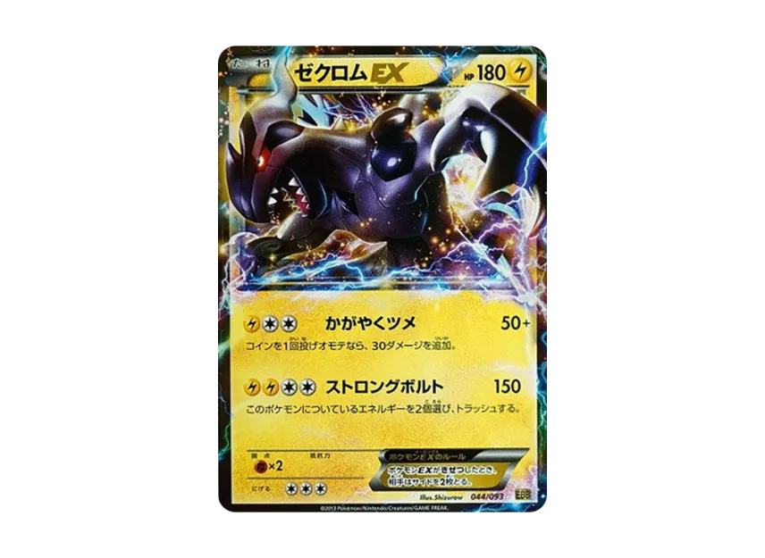 Zekrom EX [EBB 044/093] (Concept Pack "EX Battle Boost")