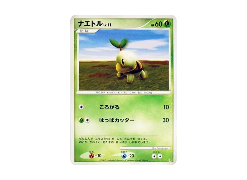 Turtwig [DP] (Diamond Pearl "Entry Pack'08")