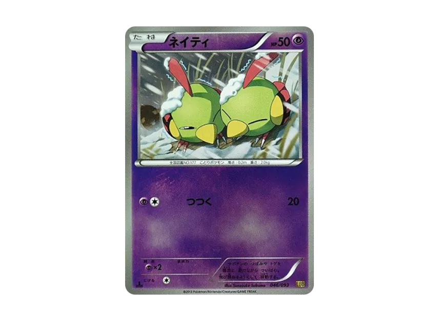 Natu : 1ED : Mirror [EBB 046/093] (Concept Pack "EX Battle Boost")