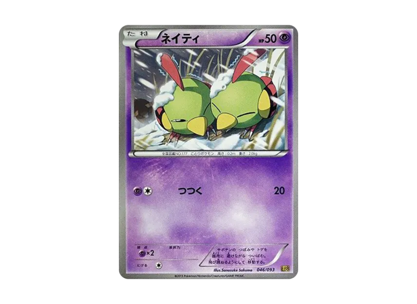 Natu [EBB 046/093] (Concept Pack "EX Battle Boost")