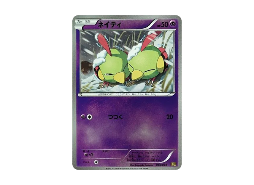 Natu : Mirror [EBB 046/093] (Concept Pack "EX Battle Boost")
