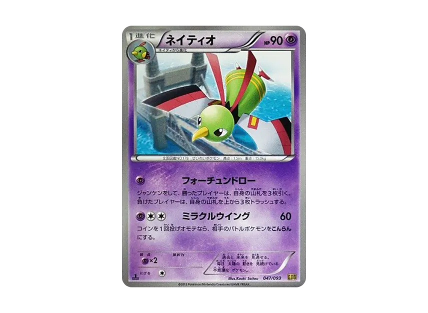 Xatu : 1ED [EBB 047/093] (Concept Pack "EX Battle Boost")