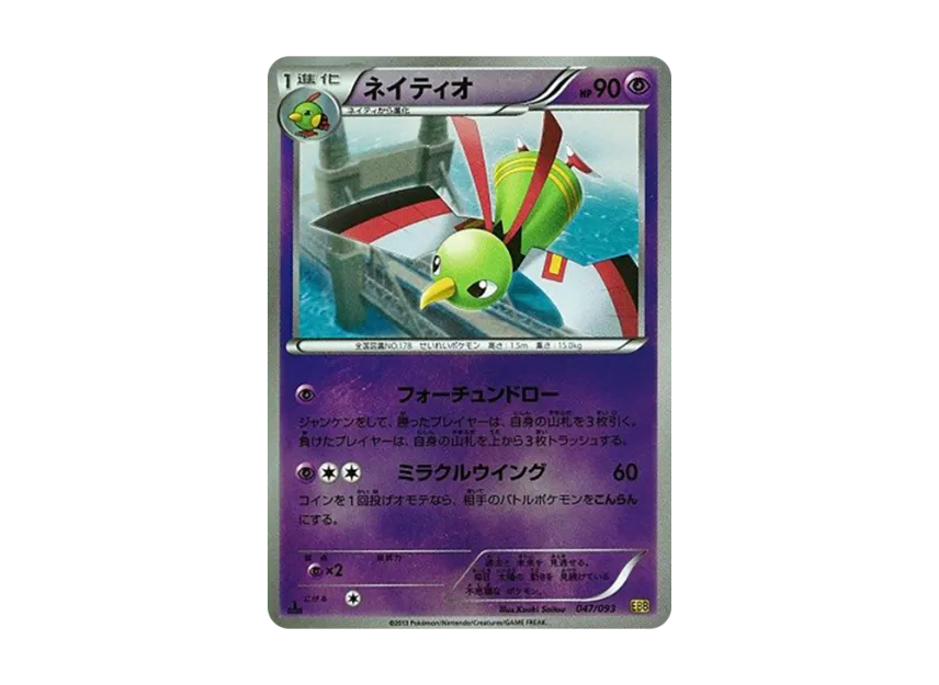 Xatu : 1ED : Mirror [EBB 047/093] (Concept Pack "EX Battle Boost")