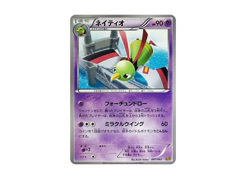 Xatu [EBB 047/093] (Concept Pack "EX Battle Boost")