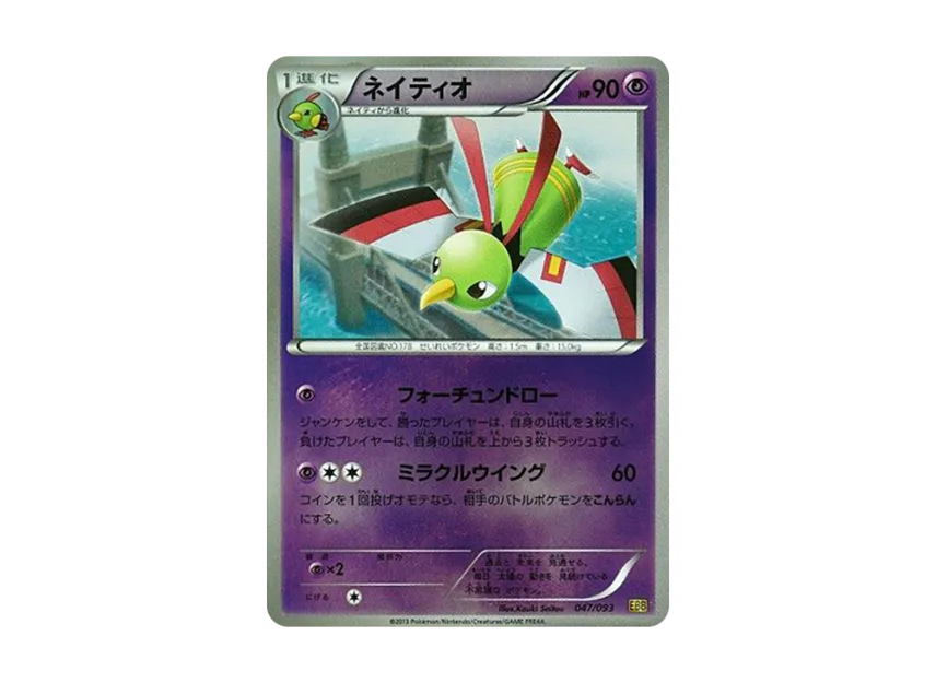 Xatu : Mirror [EBB 047/093] (Concept Pack "EX Battle Boost")