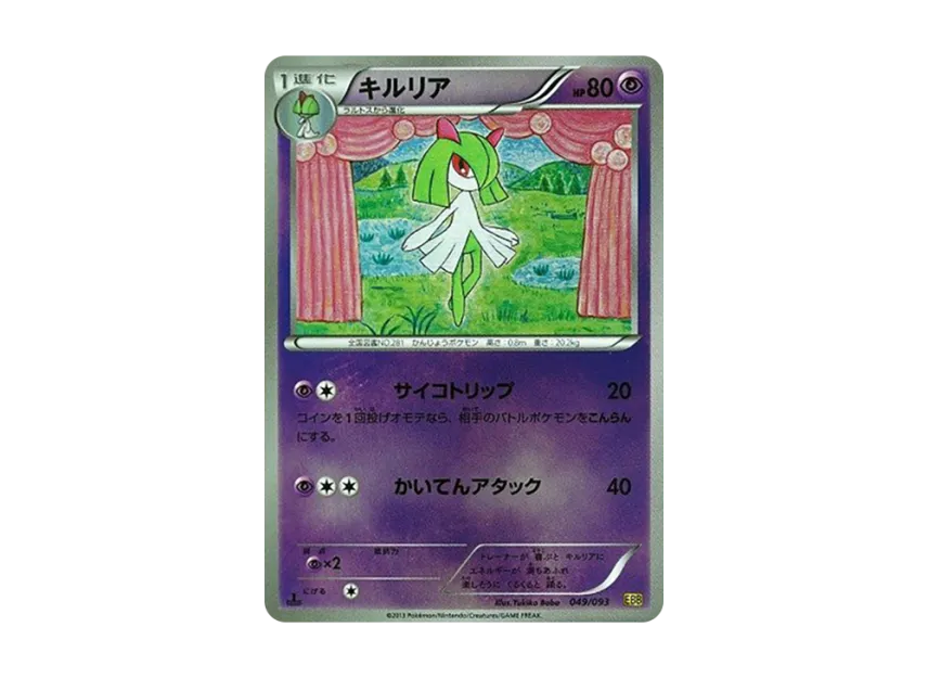 Kirlia : 1ED : Mirror [EBB 049/093] (Concept Pack "EX Battle Boost")
