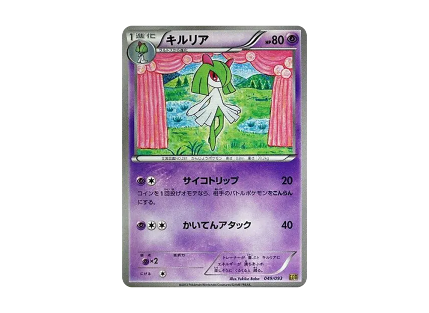 Kirlia [EBB 049/093] (Concept Pack "EX Battle Boost")