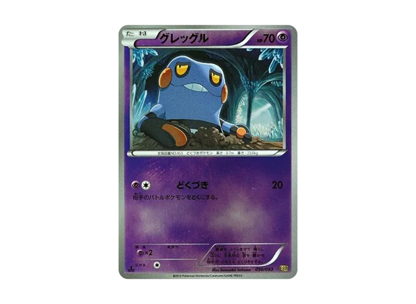 Croagunk : 1ED : Mirror [EBB 050/093] (Concept Pack "EX Battle Boost")