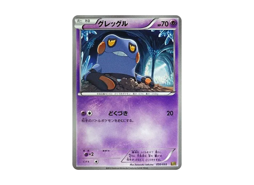 Croagunk [EBB 050/093] (Concept Pack "EX Battle Boost")