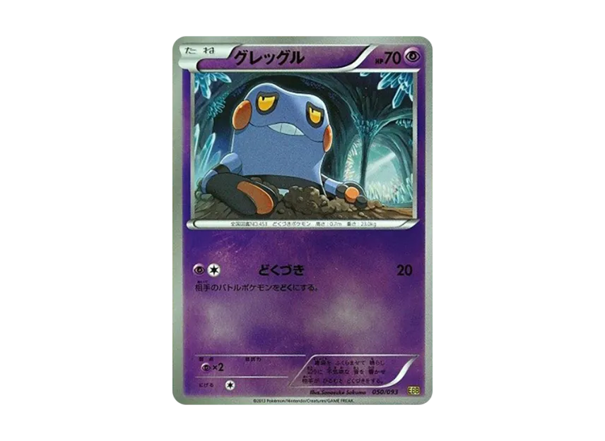 Croagunk : Mirror [EBB 050/093] (Concept Pack "EX Battle Boost")