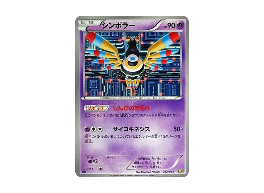 Sigilyph : 1ED [EBB 052/093] (Concept Pack "EX Battle Boost")