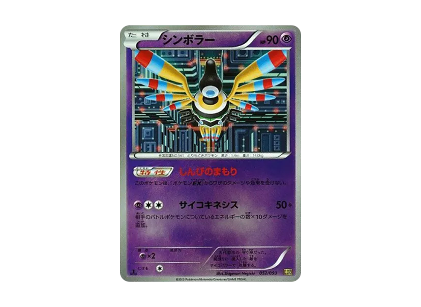 Sigilyph : 1ED : Mirror [EBB 052/093] (Concept Pack "EX Battle Boost")
