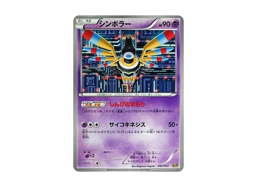 Sigilyph [EBB 052/093] (Concept Pack "EX Battle Boost")