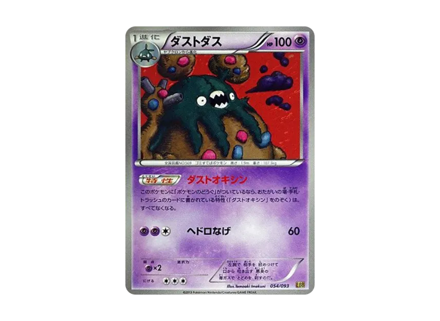 Garbodor [EBB 054/093] (Concept Pack "EX Battle Boost")