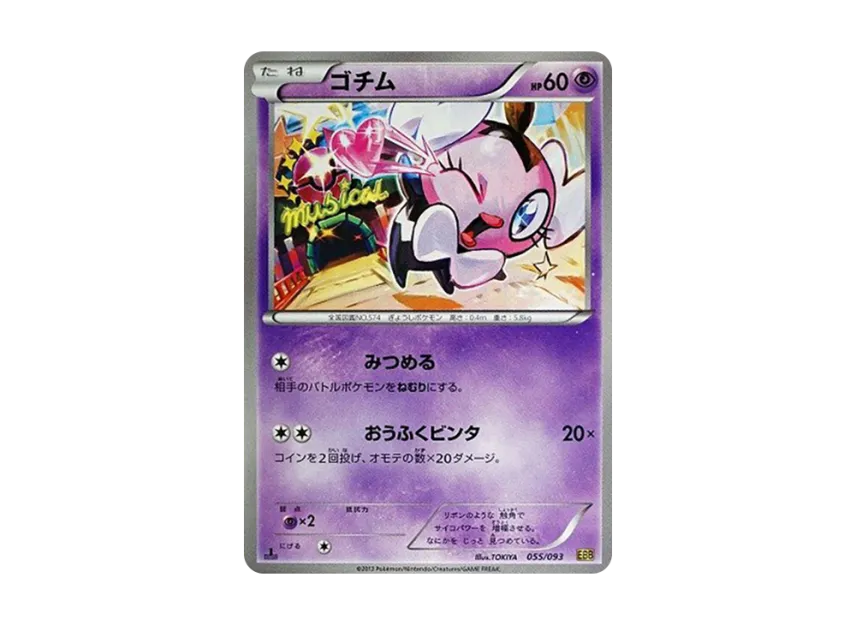 Gothita : 1ED [EBB 055/093] (Concept Pack "EX Battle Boost")