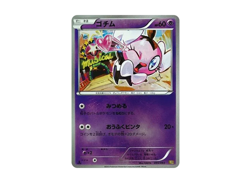Gothita : 1ED : Mirror [EBB 055/093] (Concept Pack "EX Battle Boost")
