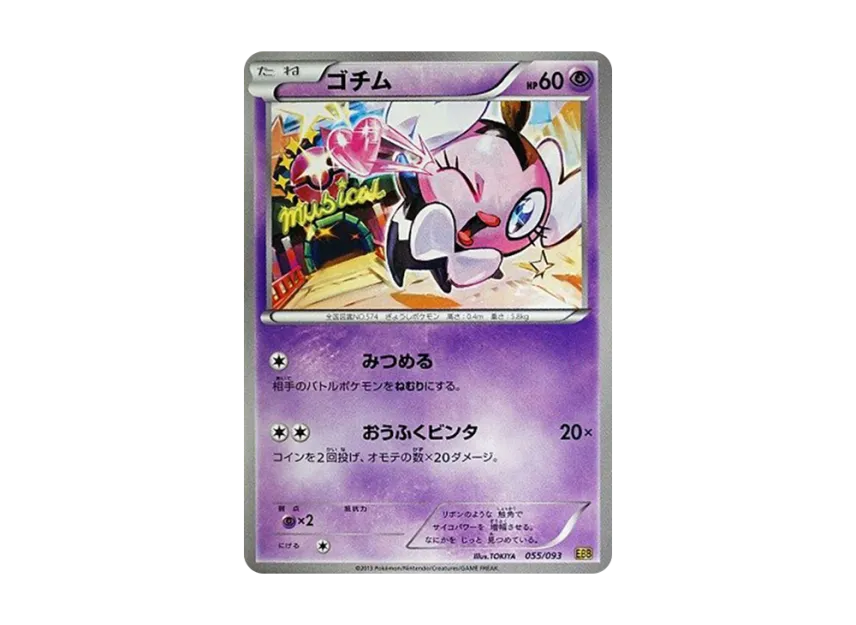 Gothita [EBB 055/093] (Concept Pack "EX Battle Boost")