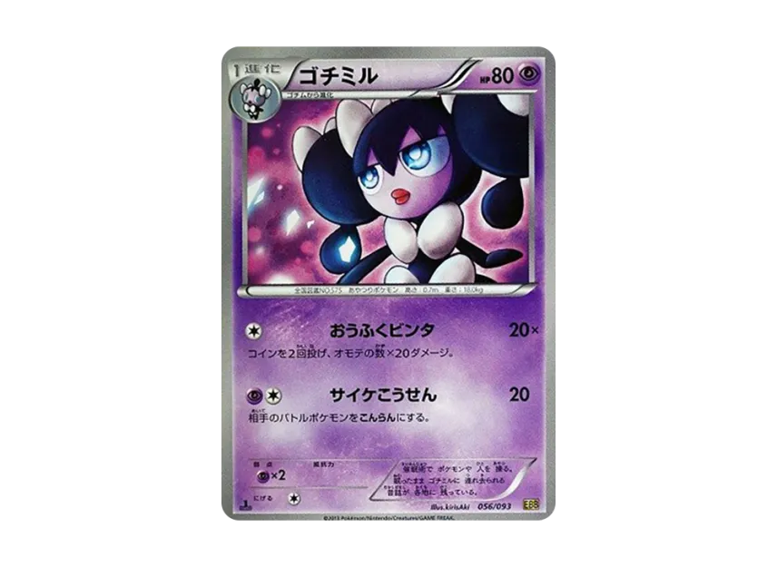 Gothorita : 1ED [EBB 056/093] (Concept Pack "EX Battle Boost")