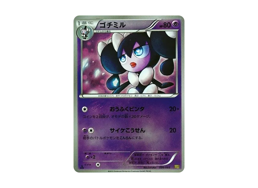 Gothorita : 1ED : Mirror [EBB 056/093] (Concept Pack "EX Battle Boost")