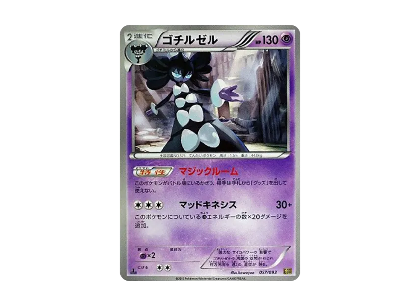 Gothitelle : 1ED [EBB 057/093] (Concept Pack "EX Battle Boost")