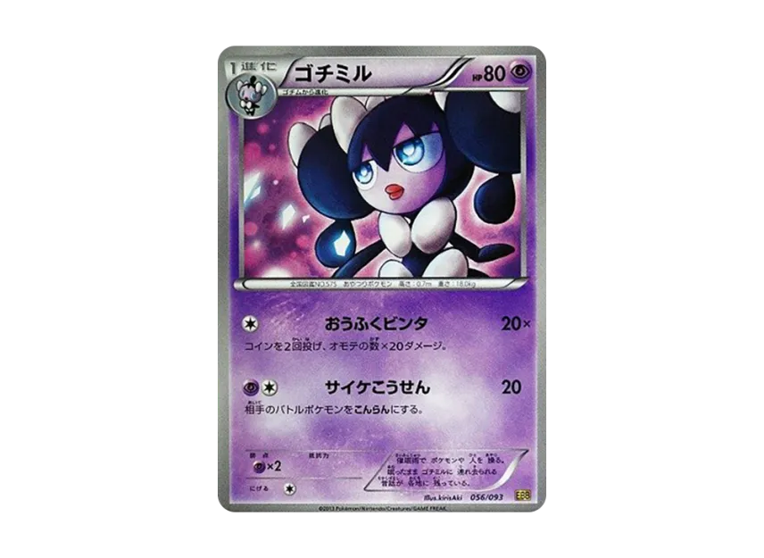 Gothorita [EBB 056/093] (Concept Pack "EX Battle Boost")