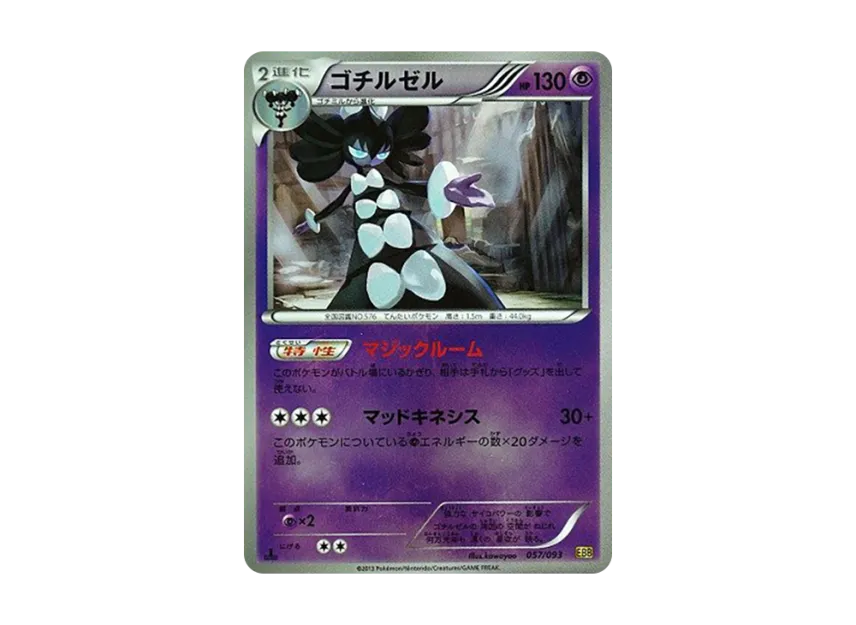 Gothitelle : 1ED : Mirror [EBB 057/093] (Concept Pack "EX Battle Boost")