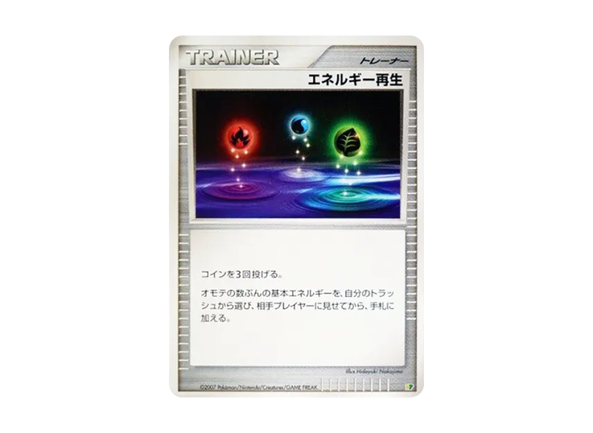 Energy Regeneration [DP] (Diamond Pearl "Entry Pack'08")