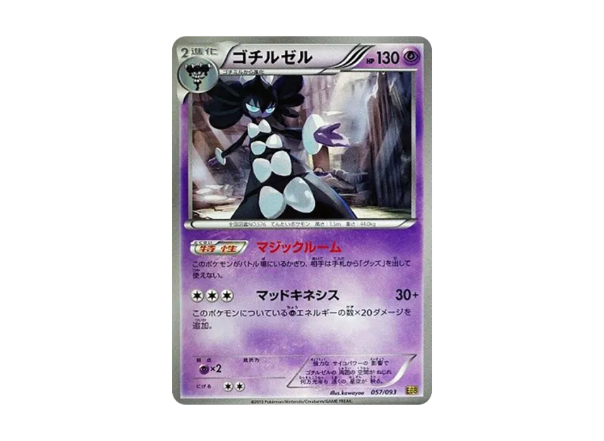 Gothitelle [EBB 057/093] (Concept Pack "EX Battle Boost")