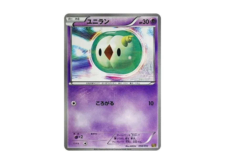 Solosis [EBB 058/093] (Concept Pack "EX Battle Boost")