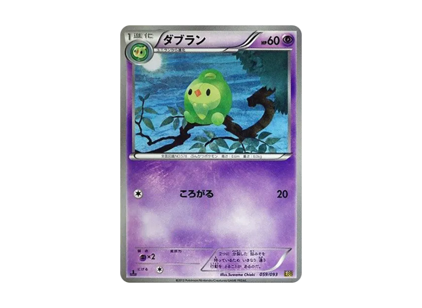Duosion : 1ED [EBB 059/093] (Concept Pack "EX Battle Boost")