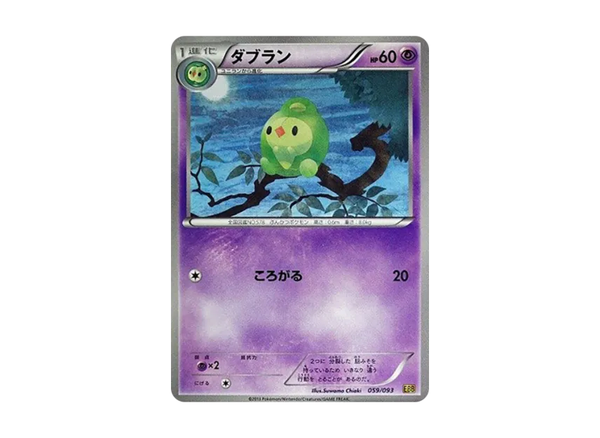 Duosion [EBB 059/093] (Concept Pack "EX Battle Boost")