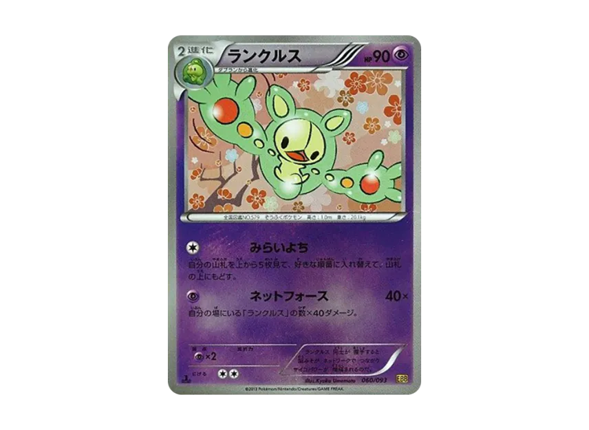 Reuniclus : 1ED : Mirror [EBB 060/093] (Concept Pack "EX Battle Boost")