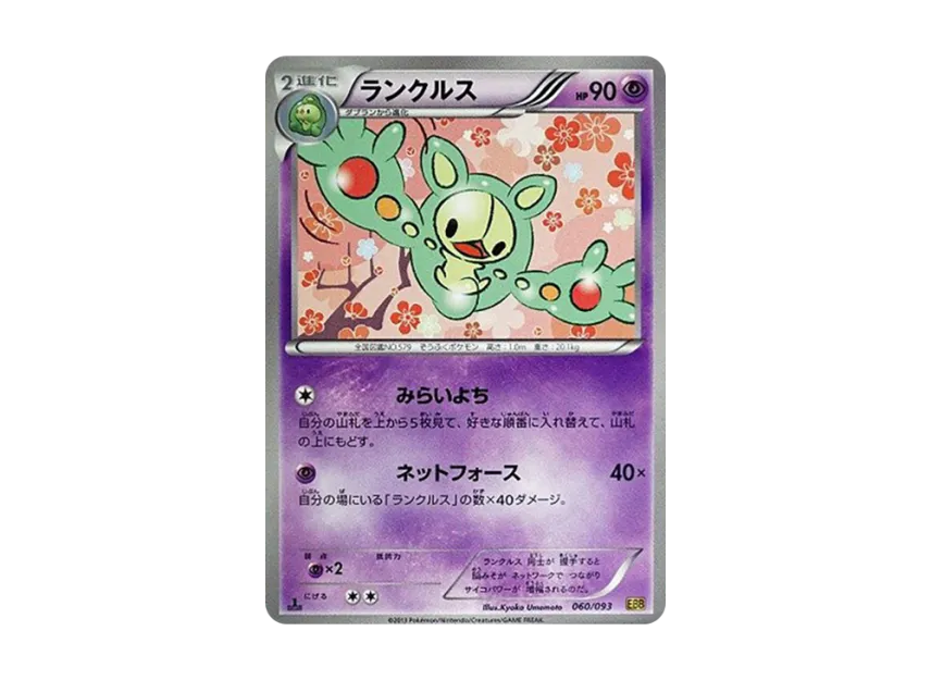 Reuniclus : 1ED [EBB 060/093] (Concept Pack "EX Battle Boost")