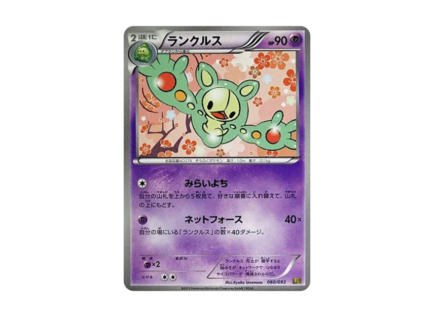 Reuniclus [EBB 060/093] (Concept Pack "EX Battle Boost")