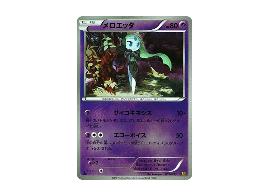 Meloetta : 1ED : Mirror [EBB 062/093] (Concept Pack "EX Battle Boost")