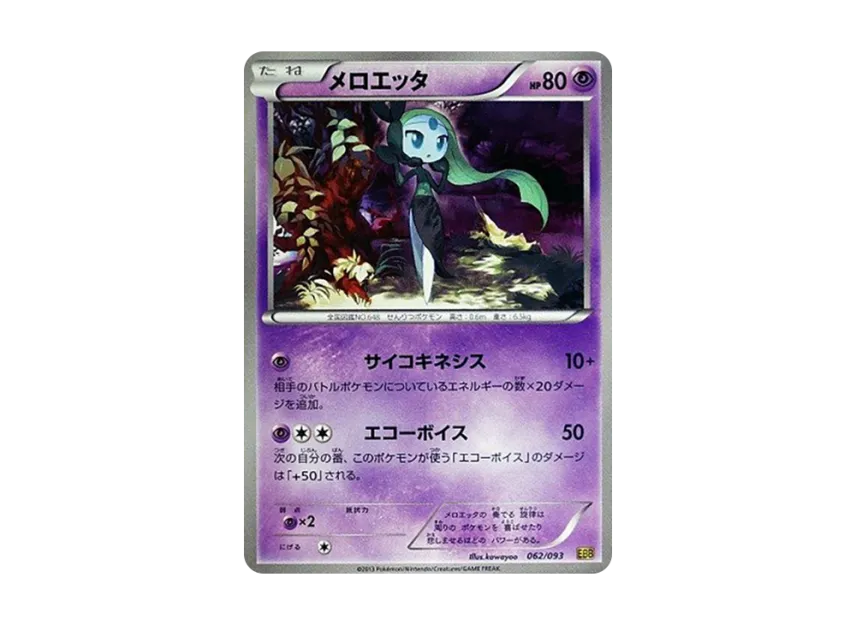 Meloetta [EBB 062/093] (Concept Pack "EX Battle Boost")