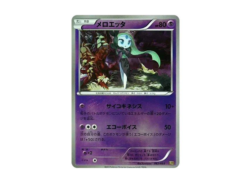 Meloetta : Mirror [EBB 062/093] (Concept Pack "EX Battle Boost")