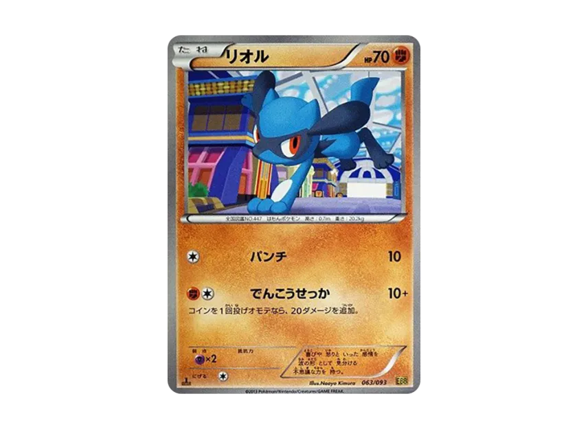 Riolu : 1ED [EBB 063/093] (Concept Pack "EX Battle Boost")