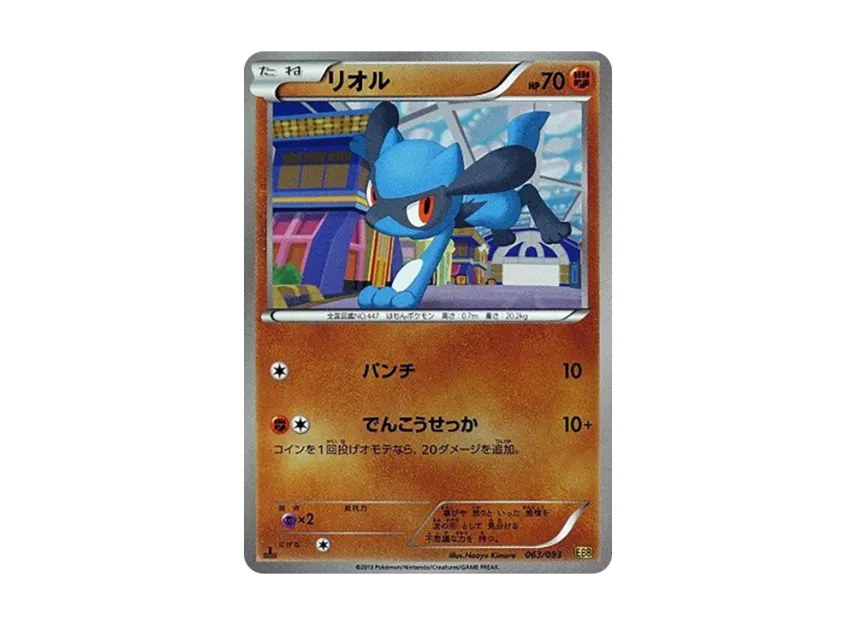 Riolu : 1ED : Mirror [EBB 063/093] (Concept Pack "EX Battle Boost")