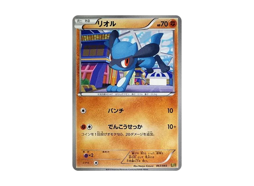 Riolu [EBB 063/093] (Concept Pack "EX Battle Boost")